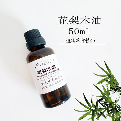 巴西花梨木精油50ml植物单方提振稳定情绪皮肤护理按摩刮痧油原料