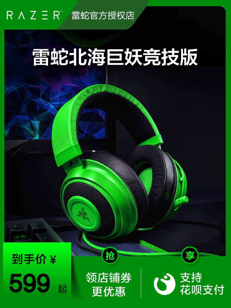 Razer雷蛇北海巨妖竞技版游戏耳机头戴Razer/雷蛇 北海巨妖竞技版|msdalam kategori Peralatan Audio-visual, alat dengar/alat dengar - dari Buy2taobao.com untuk memberikan perkhidmatan ejen Taobao profesional membeli