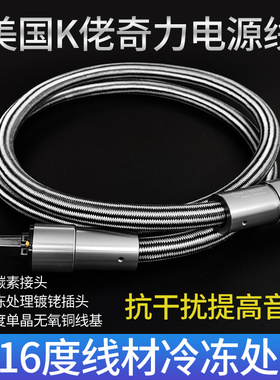 原装美国奇力KRELL功放电源线HIFI音响-216度冷冻处理发烧电源线