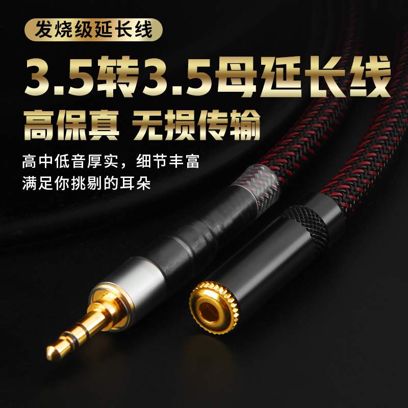 3.5公转3.5母延长线公对母发烧级纯铜手机电脑音响连接耳机高保真