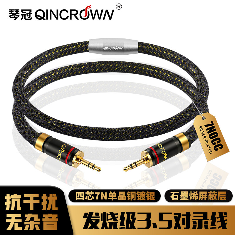 aux音频线发烧级单晶铜镀银3.5公对公车载对录线手机功放音响线