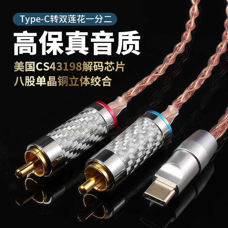 发烧typec转双莲花7N单晶铜一分二音频线适用于手机连接音箱功放