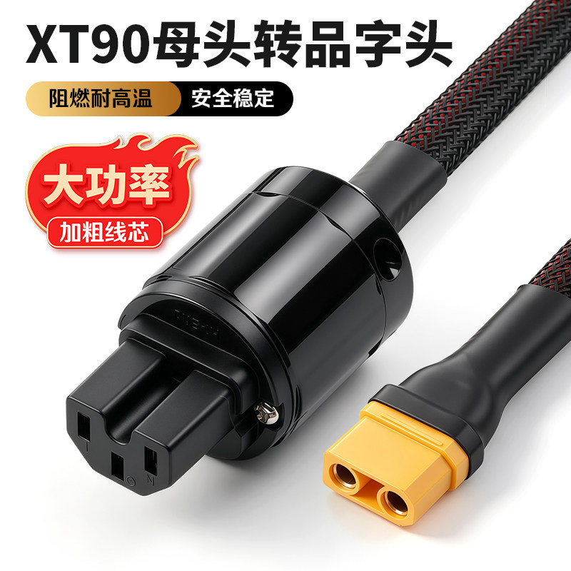 XT90转品字插头充电线适用于华为大炮输出线电动车充电插口转换头