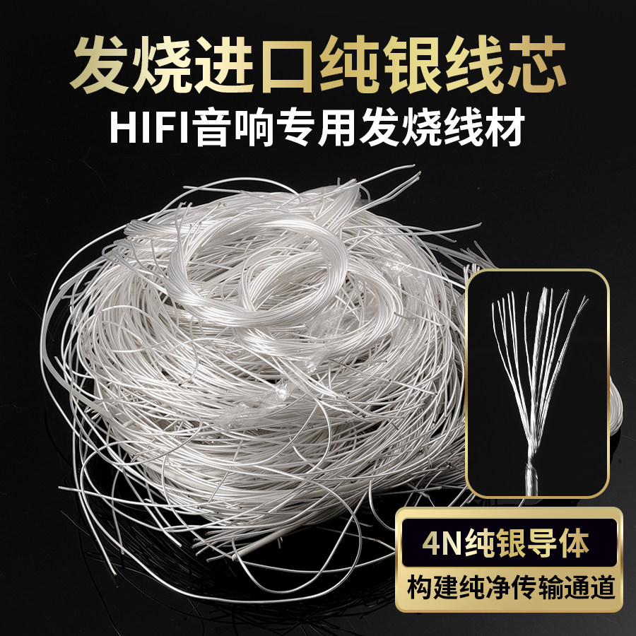 进口纯银音响线机内信号线电源线DIY耳机线音频线99.99%纯银线