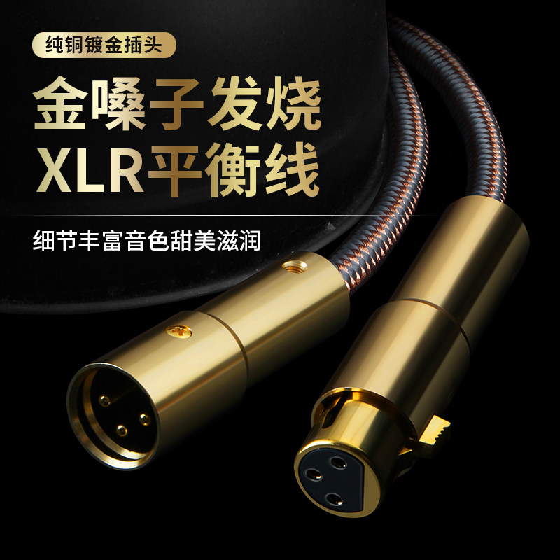 Accuphase金嗓子 卡农公母平衡线发烧纯铜镀银卡侬功放音响音频线