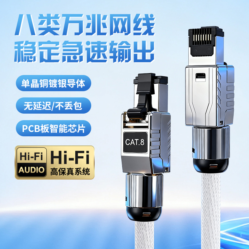 单晶铜镀银八类网线万兆