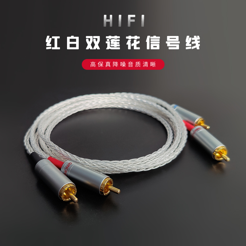 QINCROWN琴冠发烧级音响信号线HiFi双莲花头单晶银CD功放连接线