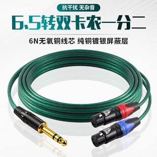 纯铜6.5转双卡农一分二音频线6.35mm转XLR话筒音响麦克风调音台线