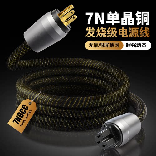 琴冠 hifi音响电源线发烧级7N单晶铜国标美标CD机功放电源线