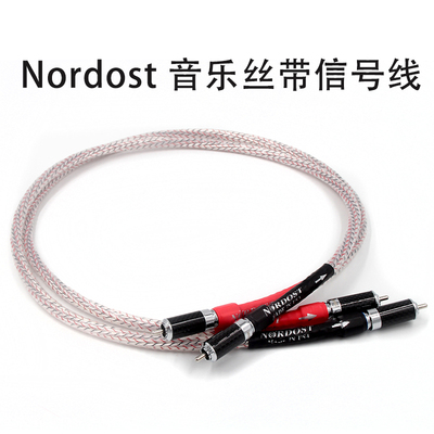 Nordost音乐丝带Valhalla瓦哈拉9芯纯银功放音响音频线发烧信号线