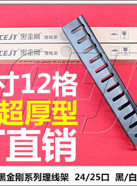 24格LCEJT黑金刚理线架正品19寸1U金属理线架24口理线环机柜