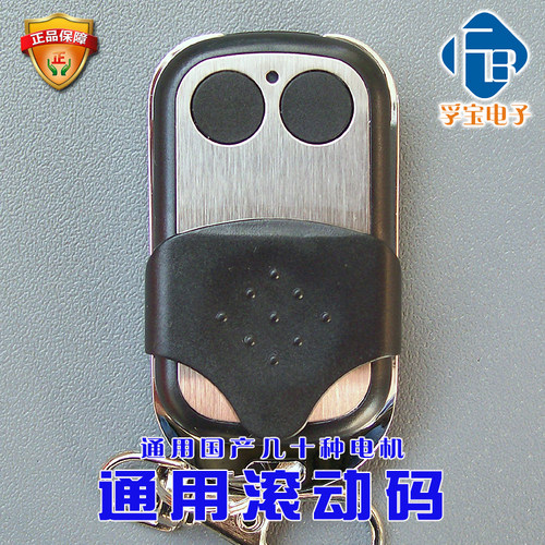 通用型滚动码金属推盖2键遥控器