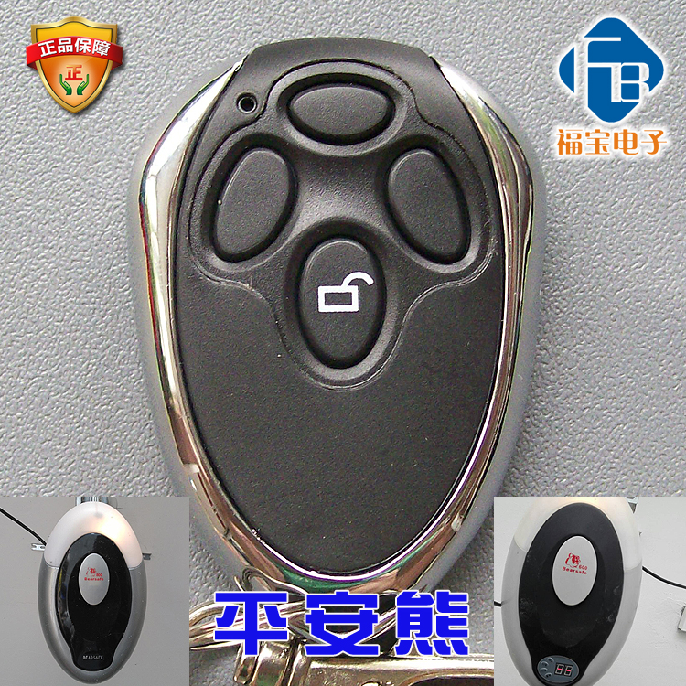 车库门遥控器翻板bearsafe平安