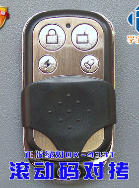 通用型滚动码对拷型翻板车库门遥控器车库门遥控器DK-433T遥控器