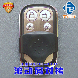 通用型滚动码对拷型翻板车库门遥控器车库门遥控器DK-433T遥控器