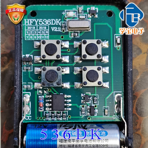 伸缩门平移门HFY536DK遥控器