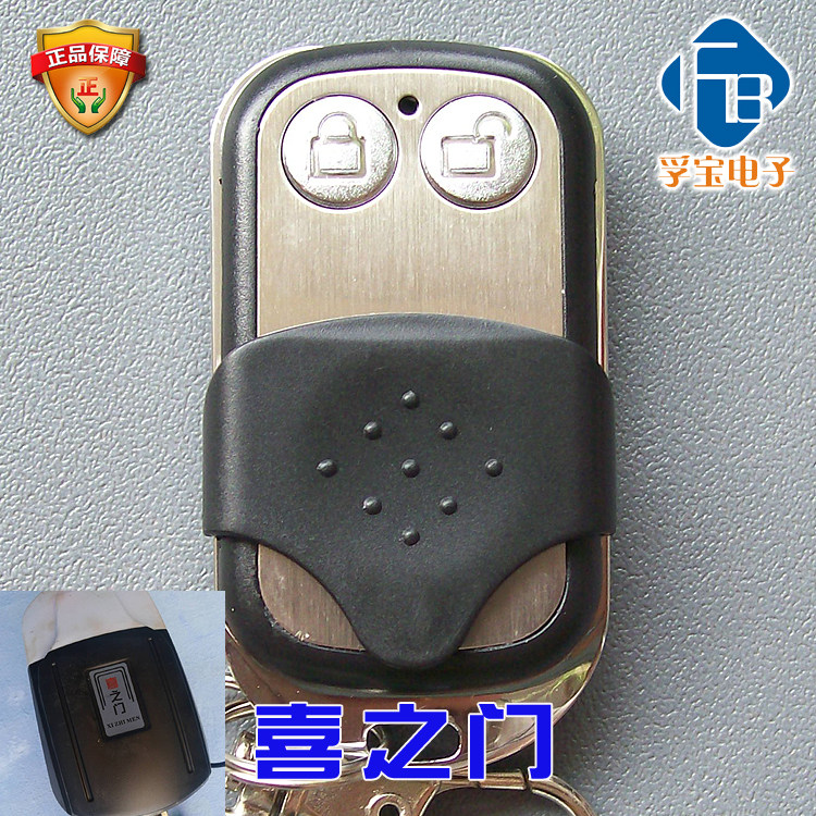 喜之门车库门翻板门遥控器