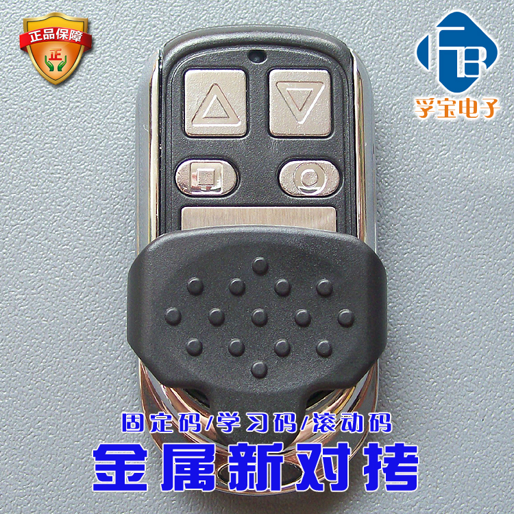 通用型新款超强固定码4键车库门