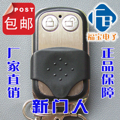 車庫門遙控器新門人紅日升寶鼎桑達隆昌易捷旭峰卡丁普瑞瑪遙控器在類目 電子/電工, 智能家居系統, 電器控制系統, 門窗控制器中 - 來自Buy2taobao.com提供專業的淘寶代購服務