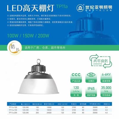 上海亚明 LED工矿灯TP11a厂房车间吊灯超亮100W150W200W体育馆