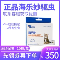 Mèo biển Le Miao Mèo tẩy giun trong và ngoài Một con mèo Thuốc trừ sâu trong ống nghiệm - Cat / Dog Medical Supplies Dụng cụ thú y giá sỉ