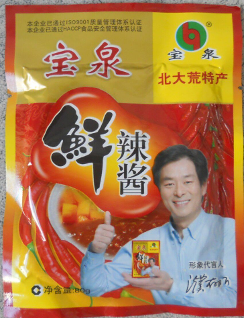 宝泉岭鲜辣酱 烧烤专用酱 东北特产大酱 炸酱面专用酱一份5袋