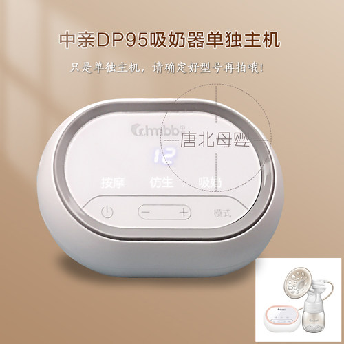 中亲原装正品吸奶器配件全新主机