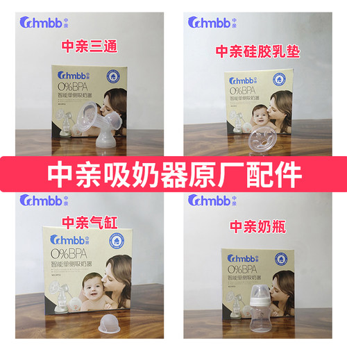 中亲吸奶器配件鸭嘴阀原厂配件