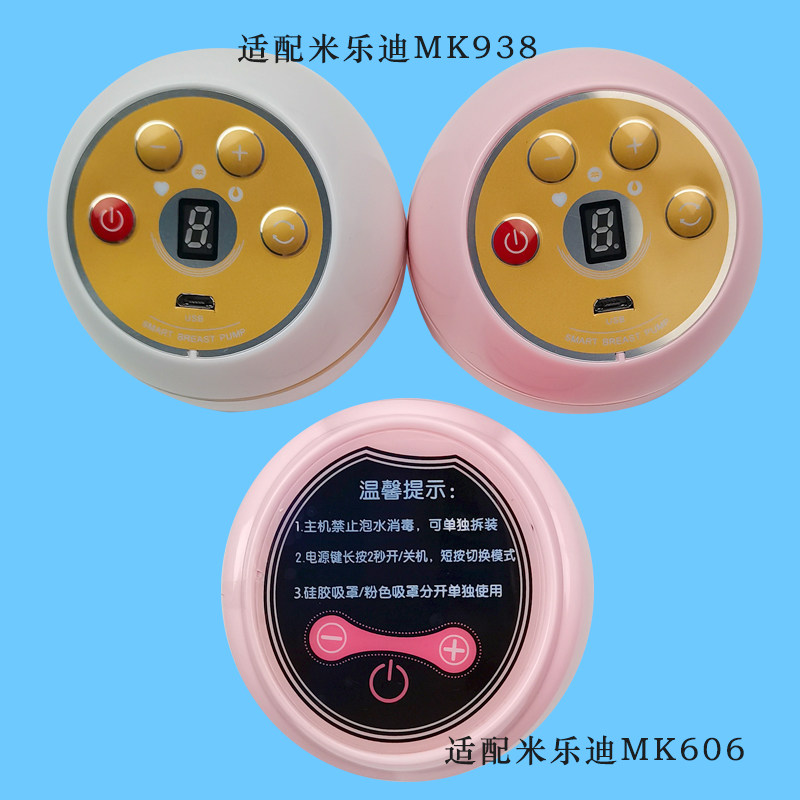 米乐迪吸奶器主机电机头按摩催乳吸乳原厂配件938/606/800/609