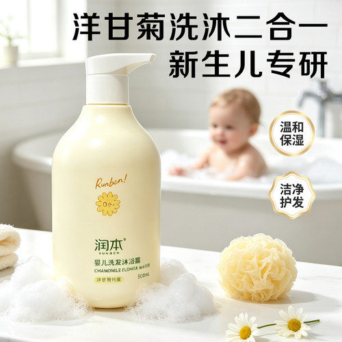 润本洋甘菊洗发沐浴露