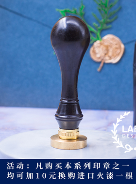 进口印章 紫檀手柄印章 复古印章定制 婚礼请柬 书信印章 手账