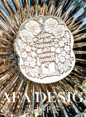 新品虞美人生如夏花火漆印章囍印喜印定制复古压纹印鉴Lafa火漆印