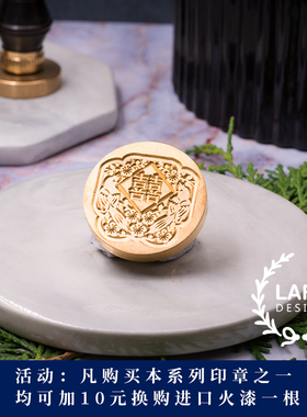 Lafa火漆印章喜鹊双囍石榴中国风火漆印章婚礼请柬印印章定制复古