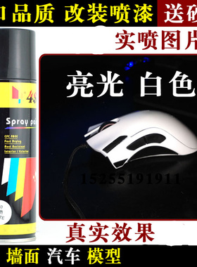 进口改装 40 亮光纯白色 金属/家俱/模型 自喷漆 家具手喷漆罐