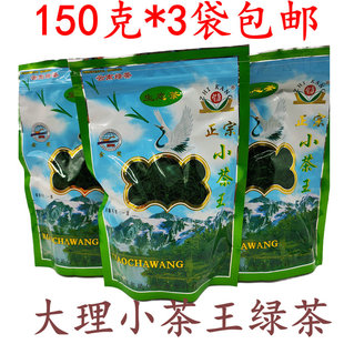 云南大理小茶王经典老包装金奖南涧大叶种茶26年春茶新货绿茶3袋
