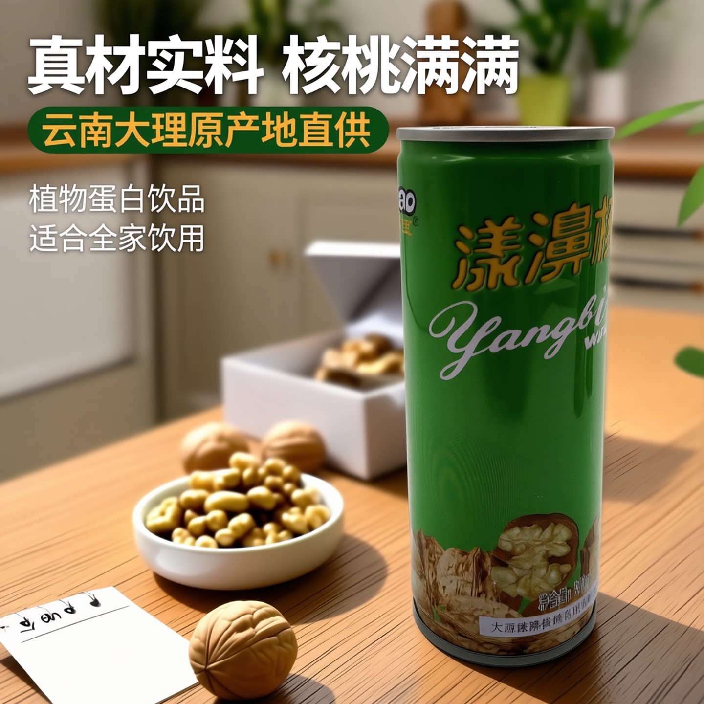 礼盒植物蛋白饮料云南大理核桃乳图片
