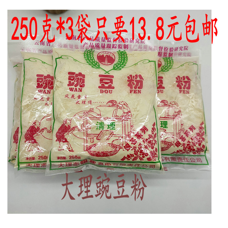 云南大理特产豌豆粉豌豆面稀豆粉农家凉粉油粉自制原料3袋包邮