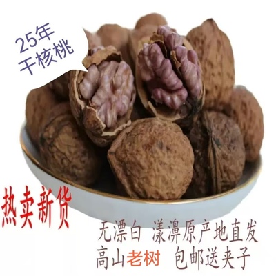 紫米核桃核桃漾濞无苦涩野生新货