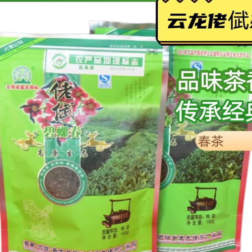 清明茶碧螺春佬倵茶云龙特级23