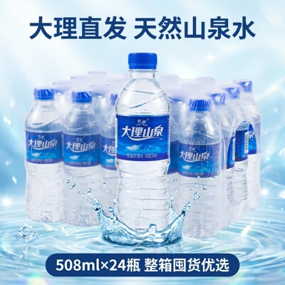 天然弱碱性无糖山泉水4瓶包邮