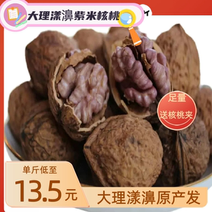 老树尖嘴紫米核桃娘亲紫皮25新货云南大理漾濞老树薄皮纸皮紫仁