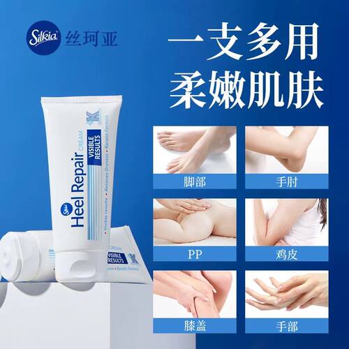 丝珂亚英国进口脚跟修护足霜