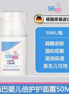 施巴婴儿护面霜50ml弱酸保湿