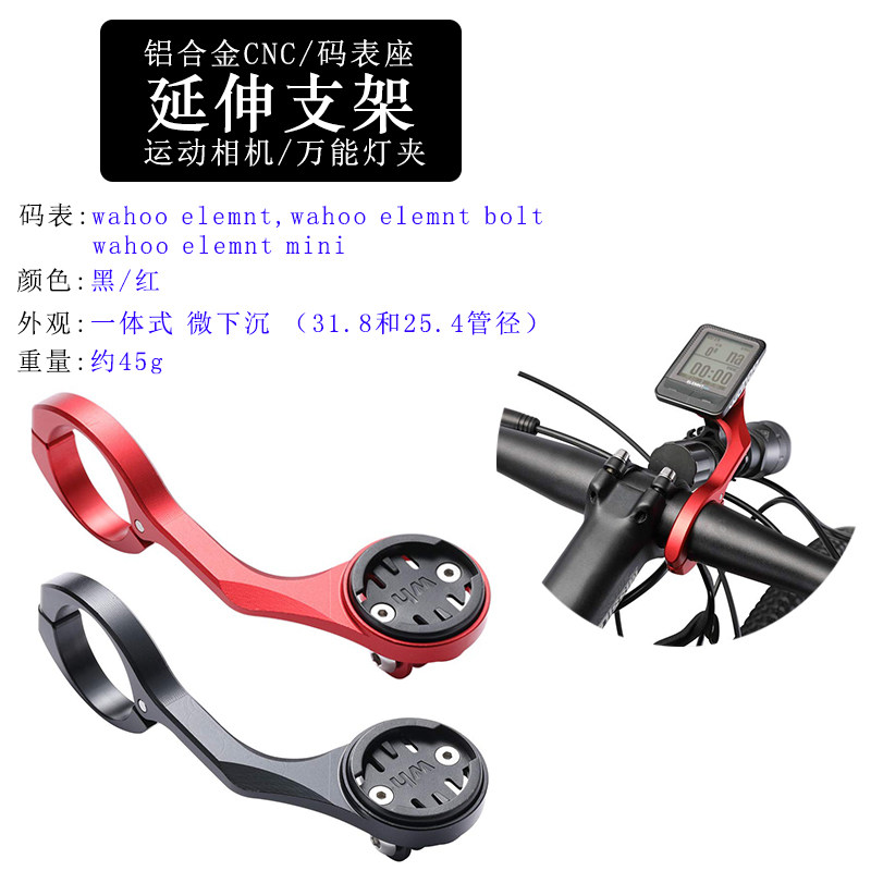 wahoo码表架延长款居中