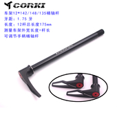 卜威142 桶轴杆1.75牙TREK崔克 看门狗 148x12公路山地车架桶轴杆