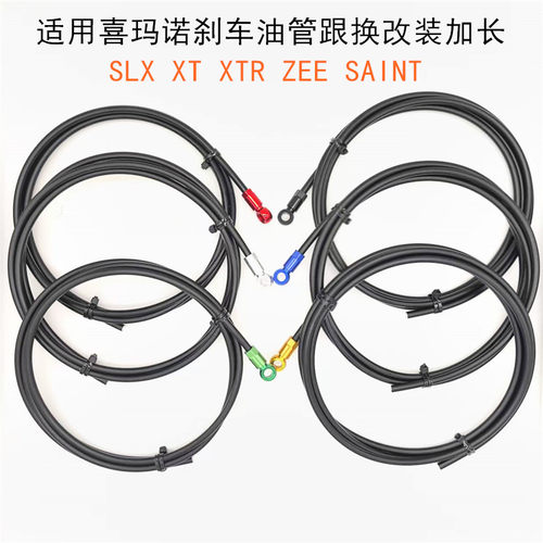 适用禧玛诺BH90刹车油管更换件