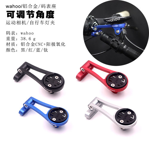 前盖可调码表架适用wahoo elemnt wahoo elemnt bolt码表架调节
