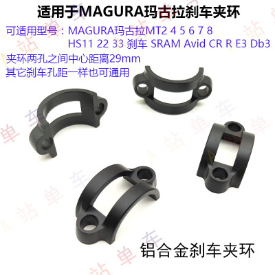 玛古拉刹车夹环MAGURA MT2 4 5 6 7 8HS11 22 33刹车夹环油碟夹环