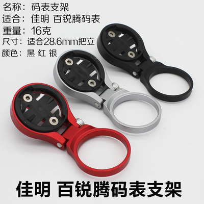 适用28.6垫圈码表座Wahoo百锐腾GARMIN佳明iGPS黑鸟码表座背贴