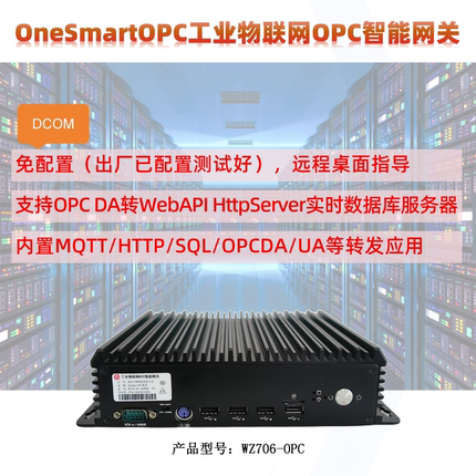 万软OPC DA智能网关转WebAPI HttpServer实时数据库服务器